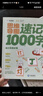 學(xué)而思 思維導圖速記1000字 幼小銜接識字工具書(shū) 覆蓋一年級小學(xué)語(yǔ)文教材偏旁 識字表 曬單實(shí)拍圖