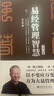 曾仕強中國式管理經(jīng)典（套裝6本）全集全新 國學(xué)大師曾仕強教授代表作 曬單實(shí)拍圖