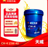 昆侖潤滑油天威柴機油發(fā)動(dòng)機機油汽車(chē)保養 貨車(chē)用品CH-4  15W-40 18L 曬單實(shí)拍圖