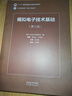 模擬電子技術(shù)基礎（第六版） 曬單實(shí)拍圖