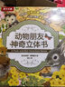 動(dòng)物朋友神奇自然啟蒙立體書(shū)（套裝共4冊）0-2歲幼兒?jiǎn)⒚蓸?lè )樂(lè )趣童書(shū)神奇翻翻+立體設計省錢(qián)卡   省錢(qián)卡 曬單實(shí)拍圖