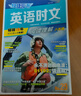 2026春活頁(yè)快捷英語(yǔ)時(shí)文閱讀30期29期七八九年級上冊下冊初中英語(yǔ)完形填空與閱讀理解組合訓練中考熱點(diǎn)寫(xiě)作 【29期】快捷英語(yǔ)時(shí)文閱讀 七年級 曬單實(shí)拍圖
