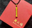 周六福黃景瑜同款祥云天地黃金吊墜足金計價(jià)A0415223 棕繩 約6.04g 禮物 曬單實(shí)拍圖