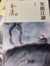 笑傲江湖(新修版全4冊) 金庸著(zhù) 武俠小說(shuō) 金庸武俠小說(shuō)作品系列 新華書(shū)店正版書(shū)籍 曬單實(shí)拍圖