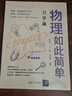 物理如此簡(jiǎn)單：力學(xué)篇 曬單實(shí)拍圖