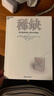 【湛廬】 稀缺 我們是如何陷入貧窮與忙碌的 新版  諾貝爾經(jīng)濟學(xué)獎 得主 思考快與慢 作者 丹尼爾卡尼曼 推崇的行為經(jīng)濟學(xué) 塞德希爾·穆來(lái)納森 埃爾德·沙菲爾 著(zhù)   湛廬旗艦店圖書(shū)書(shū)籍 稀缺 曬單實(shí)拍圖
