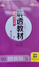 【高二上下冊】2026解透教材高中數學(xué)物理化學(xué)生物選擇性必修123 生物 選修三 人教版 曬單實(shí)拍圖