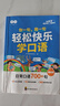 【官方正版】書(shū)行輕松快樂(lè )學(xué)口語(yǔ)小學(xué)一二三四五六年級英語(yǔ)口語(yǔ)日常對話(huà)每日晨讀閱讀訓練自然拼讀趣味秒記單詞音標一本通英語(yǔ)口語(yǔ)天天練教材書(shū) 【基礎+提高全2冊】輕松快樂(lè )學(xué)口語(yǔ) 曬單實(shí)拍圖