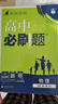 2026高中必刷題高一高二上2026春下冊數學(xué)物理化學(xué)生物必修一1二三人教版RJA狂k重點(diǎn)語(yǔ)文英語(yǔ)文歷史地理政治2025高一下冊高二上冊教輔選修一1二三練習冊 2026【高一上】數物化生4本-必修一· 曬單實(shí)拍圖