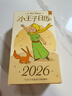 馬克圖布小王子日歷2026年臺歷創(chuàng  )意系列擺件送男女生日元旦跨年新年禮物 曬單實(shí)拍圖