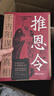 推恩令：千古陽(yáng)謀的真相 殿堂級謀略之道 強者破局成事法則 學(xué)困境破局之手段 懂安身立命之學(xué)問(wèn) 曬單實(shí)拍圖