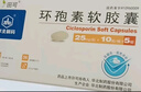 [田可] 環(huán)孢素軟膠囊50mg*50粒/盒 曬單實(shí)拍圖