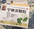 [珍芝堂]寧神靈顆粒 14g*7袋 2盒裝 九味成分寧神顆粒兒童多動(dòng)癥的藥提高孩子注意力專(zhuān)注力的注意力不集中走神兒童專(zhuān)用藥 寧神顆粒 京東大藥房直發(fā) 曬單實(shí)拍圖
