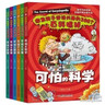 可怕的科學(xué)-經(jīng)典科學(xué)系列（全新版）（套裝共15冊） 曬單實(shí)拍圖