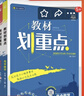 2026春高一高二教材劃重點(diǎn)同步課本內容重點(diǎn)知識講解必修二三選修二三教材全面解讀 【選修二】數學(xué)A人教版 曬單實(shí)拍圖