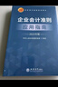 企業(yè)會(huì )計準則應用指南（2025 年版） 準則配套實(shí)操工具 財會(huì )指南 準則應用 曬單實(shí)拍圖