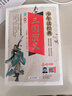 三國演義（套裝上下全二冊） 中國古典文學(xué)讀本叢書(shū) 四大名著(zhù) 人文版 1-9年級必讀書(shū)單 羅貫中著(zhù) 無(wú)刪減完整版 小說(shuō) 曬單實(shí)拍圖