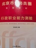 備考2027 中公省考公務(wù)員考試教材2026北京市教材+歷年真題+預測卷 行測+申論6本 公考教材真題刷題資料+輔學(xué)課程+申論90天會(huì )員 可搭粉筆980行測5000題范文素材半月談李夢(mèng)嬌常識 曬單實(shí)拍圖