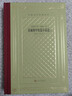 茨威格中短篇小說(shuō)選（上下）（精裝 網(wǎng)格本 人文社外國文學(xué)名著(zhù)叢書(shū)） 曬單實(shí)拍圖