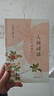 人間詞話(huà) 王國維 中國文學(xué)名家作品 詩(shī)詞歌曲 原文賞析國風(fēng)插圖中文注釋 名家閱讀 新華書(shū)店正版 曬單實(shí)拍圖