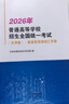 2026年普通高等學(xué)校招生全國統一考試天津卷英語(yǔ)詞匯手冊 2026天津市高考試題分析語(yǔ)文數學(xué)英語(yǔ)天津市高中學(xué)業(yè)水平等級性考試試題分析政治歷史地理物理化學(xué)生物 天津卷 英語(yǔ)常用詞詞匯手冊 曬單實(shí)拍圖