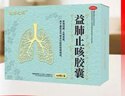 [健康之鑰] 益肺止咳膠囊168粒 苗醫名方 肺結節中藥療肺散節 清肺止咳祛痰 曬單實(shí)拍圖