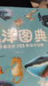 3-6歲 海洋圖典：讓孩子著(zhù)迷的105種海洋動(dòng)物   曬單實(shí)拍圖