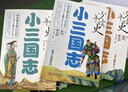 當當網(wǎng)正版童書(shū) 少年讀史小三國志 青少年版 適合7-15歲中小學(xué)生歷史讀物彩繪漫畫(huà)圖書(shū) 北大教授謝冕 知名學(xué)者解璽璋主編 曬單實(shí)拍圖