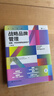【正版包郵】戰略品牌管理 創(chuàng  )建、評估和管理品牌資產(chǎn)（第5版）凱文·萊恩·凱勒 沃妮特·斯瓦米納坦 著(zhù) 中國人民大學(xué)出版社 新華書(shū)店旗艦店圖書(shū)書(shū)籍 圖書(shū) 曬單實(shí)拍圖