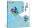 生物化學(xué)簡(jiǎn)明教程（第6版） 曬單實(shí)拍圖