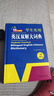 開(kāi)心【官方直營(yíng)】英漢雙解大詞典新版中學(xué)高考大學(xué)牛津漢英互譯初高中學(xué)生實(shí)用大全小學(xué)到初中學(xué)生多功能專(zhuān)用必備英語(yǔ)字典通用辭典 【大開(kāi)本】英漢雙解 曬單實(shí)拍圖