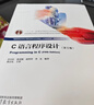 【官方包郵】C語(yǔ)言程序設計 蘇小紅 第五版 第5版 趙玲玲 張彥航 高等教育出版社 計算機專(zhuān)業(yè)考研輔導教材 【2本】C語(yǔ)言程序設計 第5版 教材+學(xué)習指導 曬單實(shí)拍圖