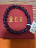金石靈收藏級天然紫水晶手鏈男女款水晶瑪瑙手串考研上岸本命年生日禮物 曬單實(shí)拍圖