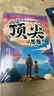 贏(yíng)在破局思維+頂尖思維 漫畫(huà)版 2冊  改變命運的思維跳出常規框架打破思維枷鎖激發(fā)創(chuàng  )造力想象力掌控未來(lái)自我成長(cháng)為人處事博弈繪本 曬單實(shí)拍圖