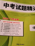 天利38套廣東中考真題試卷廣東中考試題精選初三九年級廣東省歷年中考語(yǔ)文數學(xué)英語(yǔ)物理化學(xué)生物地理歷年中考真題試卷全套初三試卷總復習資料教輔 【2026中考適用】 廣東中考語(yǔ)文 曬單實(shí)拍圖