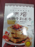 烘焙從新手到高手 中西糕點(diǎn)烘培書(shū)籍 甜點(diǎn)蛋糕面包制作大全烤箱美食烹飪烘培教程書(shū)家常菜譜烘焙基礎知識技巧書(shū)籍 曬單實(shí)拍圖
