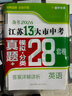 【科目可選】備考2026江蘇省十三大市中考試卷化學(xué)數學(xué)物理政治歷史英語(yǔ)文生物匯編13大市中考真題卷模擬28套卷含2025年真題十三大市卷子中考總復習 26版】江蘇13大市中考真題28套卷 英語(yǔ) 曬單實(shí)拍圖