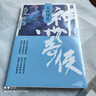 赴山海 神州奇俠9：大俠傳奇（一）（成毅主演 赴山海  原著(zhù) 溫瑞安 武俠小說(shuō)） 曬單實(shí)拍圖