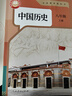 【正版包郵】八年級上下冊全套課本可發(fā)順豐初二教材語(yǔ)文數學(xué)英語(yǔ)教材地理道法歷史物理生物8上人教版秋季新版老版八年級上冊全套 【八上】歷史（人教版） 曬單實(shí)拍圖