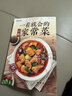 正版現貨】一看就會(huì )的家常菜一本全196道美味家常菜 新手入門(mén)菜譜家常菜大全 舌尖上的中國美食書(shū) 烹飪書(shū) 大全食譜調理大全中式面食家常菜小炒菜燉菜烤箱一看就會(huì )的百姓家常菜教你輕松做出美味家常菜 一看就會(huì ) 曬單實(shí)拍圖