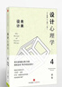 包郵 設計心理學(xué)套裝 新版（共4冊） 羅輯思維羅振宇推薦 中信出版社圖書(shū) 曬單實(shí)拍圖