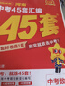 河南中考45套】 天星教育2026河南中考真題卷名校大市真題卷語(yǔ)文數學(xué)英語(yǔ)物理化學(xué)生物政治地理金考卷河南專(zhuān)版中考試卷初三中考真題模擬題試題研究必刷題 紅版·培優(yōu)提分（含25年中考真題） 英語(yǔ) 曬單實(shí)拍圖