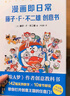 漫畫(huà)即日常：藤子·F·不二雄創(chuàng  )意書(shū) 《哆啦A夢(mèng)》作者惟一創(chuàng  )意教科書(shū)首度出版? 曬單實(shí)拍圖