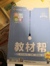 2025秋教材幫高中選擇性必修第二冊物理LK魯科新教材教材同步高二上 天星教育 曬單實(shí)拍圖