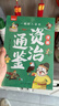全5冊 一看就入迷的漫畫(huà)資治通鑒 青少年讀資治通鑒中國歷史兒童國學(xué)啟蒙小學(xué)生課外歷史科普書(shū)籍 曬單實(shí)拍圖