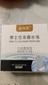 男士古龍潔面皂面部護膚控油清爽潔手工皂洗臉可用持久留香水味 古龍男士皂1盒 曬單實(shí)拍圖
