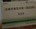 [萬(wàn)澤雙奇]雙歧桿菌乳桿菌三聯(lián)活菌片 0.5g*36片 3盒裝 曬單實(shí)拍圖