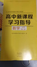 配人教A版數學(xué)高中新課程學(xué)習指導數學(xué)必修第二冊與人教A版普通高中教科書(shū)配套教輔用書(shū)人教數學(xué)必修2二含檢測卷答案 數學(xué) 必修第二冊 曬單實(shí)拍圖