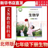 新華書(shū)店直營(yíng)正版七年級上下冊課本全套人教滬科滬粵蘇教北師大外研譯林商務(wù)版語(yǔ)文數學(xué)英語(yǔ)歷史地理生物道德與法治初一上冊人民教育出版社 【北師大版】七年級下冊（生物） 曬單實(shí)拍圖