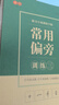 書(shū)行 常用3000字楷書(shū)練字帖初學(xué)者成人入門(mén)控筆訓筆畫(huà)筆順硬筆書(shū)法練字本大學(xué)生正楷速成字帖 曬單實(shí)拍圖